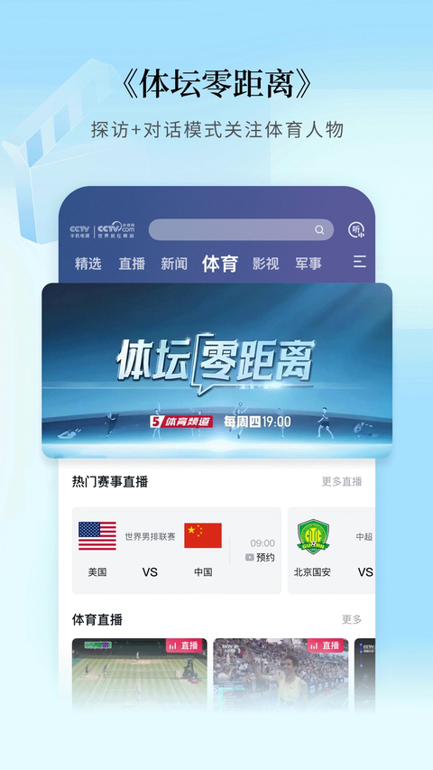 CCTV手机电视app下载第4张截图