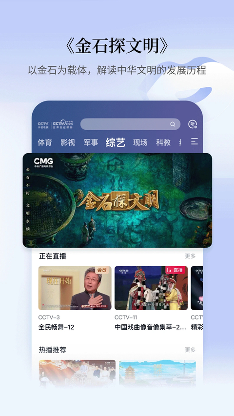 CCTV手机电视app下载第2张截图