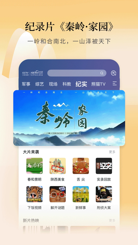 CCTV手机电视app下载第5张截图