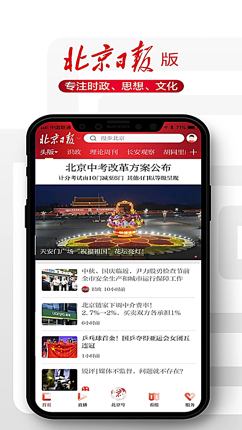 北京日报app第1张截图