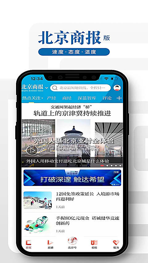北京日报app第3张截图