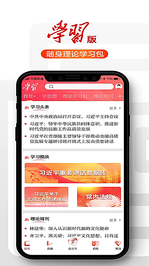 北京日报app第4张截图