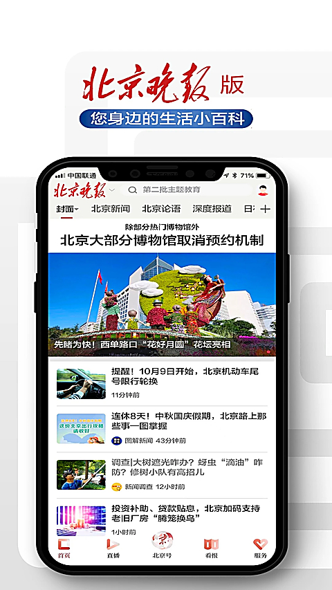 北京日报app第2张截图
