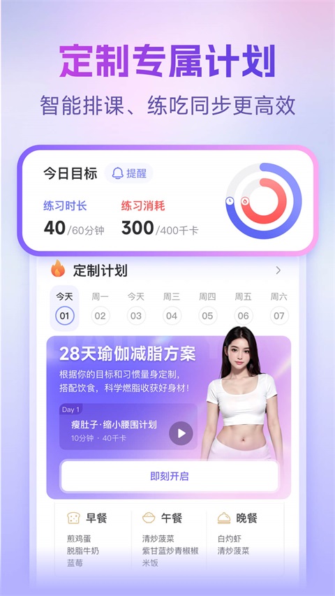 每日瑜伽免费版第1张截图