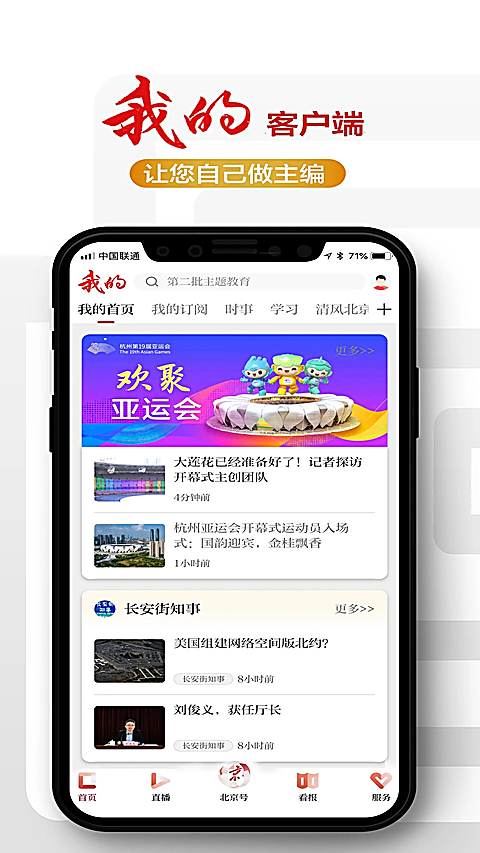 北京日报app第5张截图