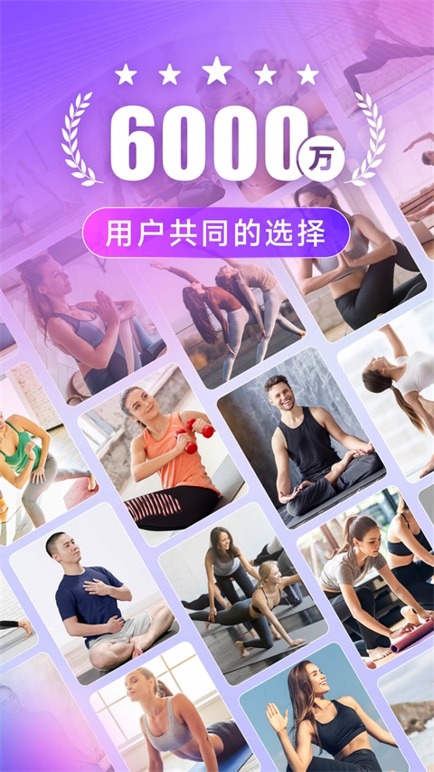每日瑜伽免费版第4张截图