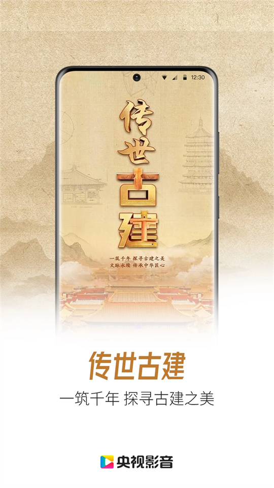 央视影音app下载第1张截图