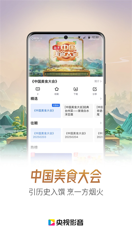 央视影音app下载第4张截图