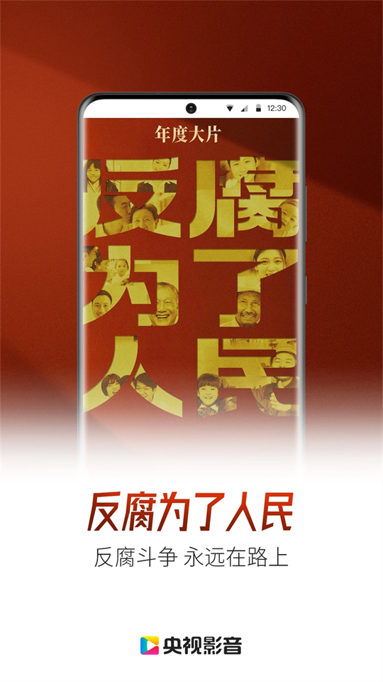 央视影音app下载第2张截图
