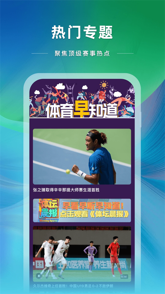 央视体育app官方版下载第1张截图