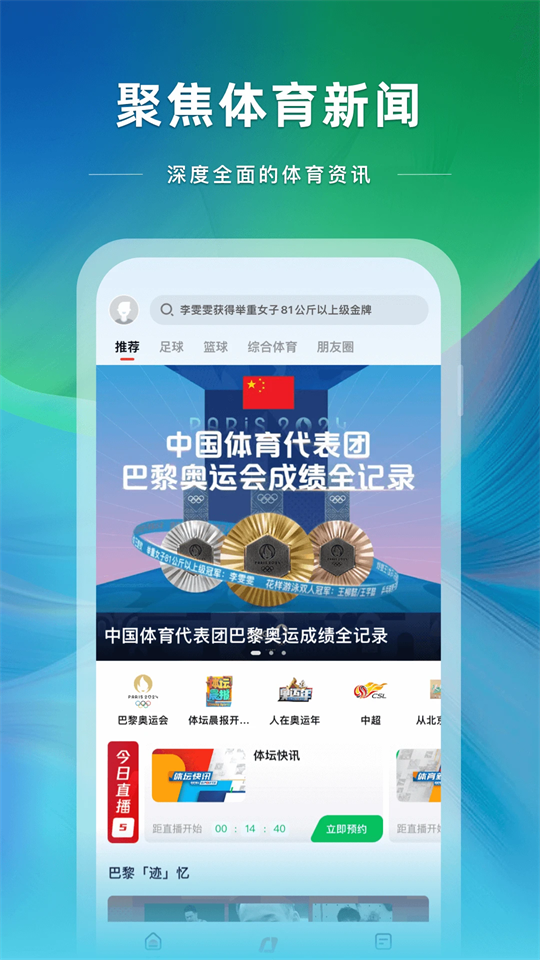 央视体育app官方版下载第5张截图