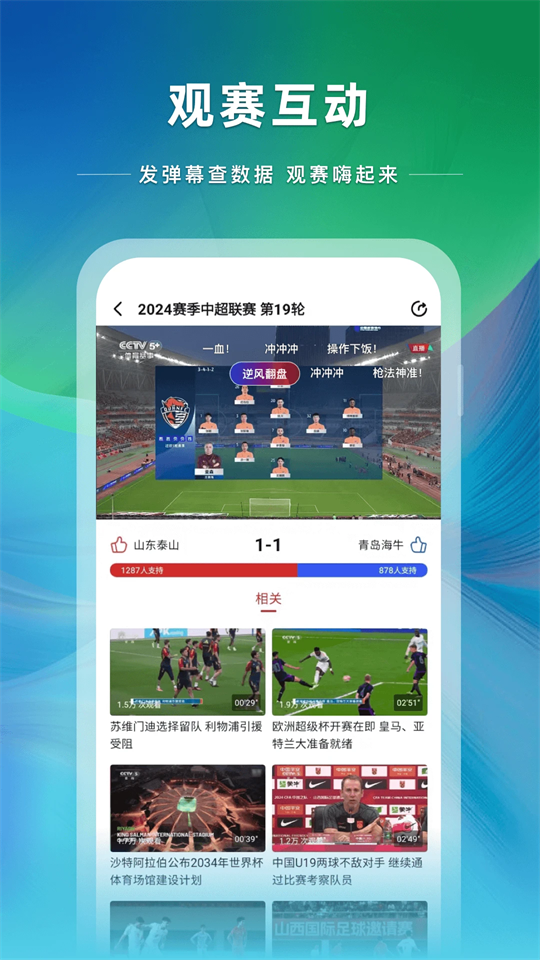 央视体育app官方版下载第2张截图