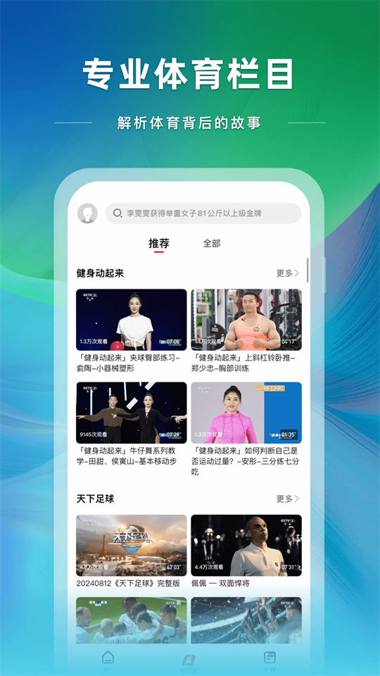 央视体育app官方版下载第4张截图