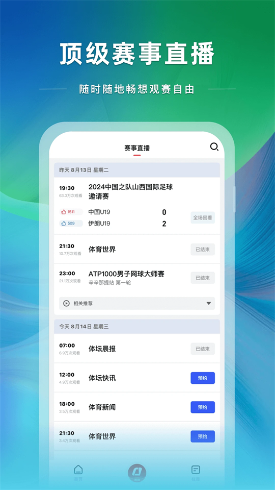 央视体育app官方版下载第3张截图