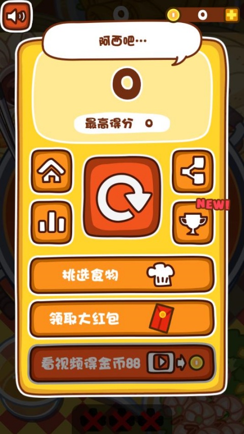 火锅达人官方版下载第3张截图