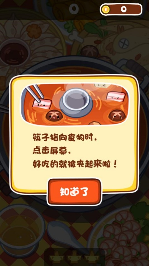 火锅达人官方版下载第2张截图