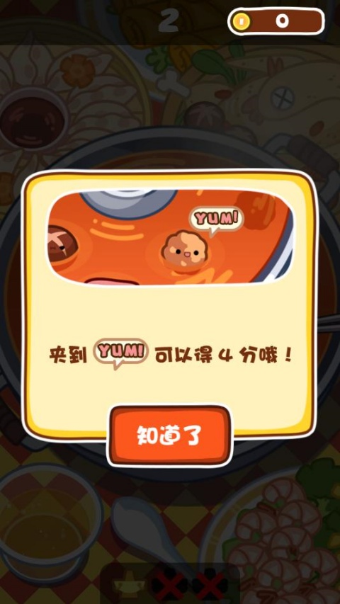 火锅达人官方版下载第1张截图
