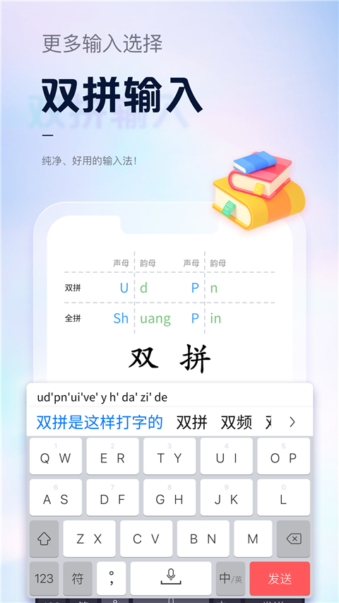 手心输入法app下载第2张截图