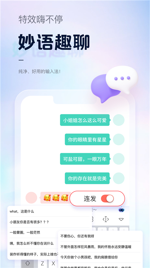 手心输入法app下载第3张截图