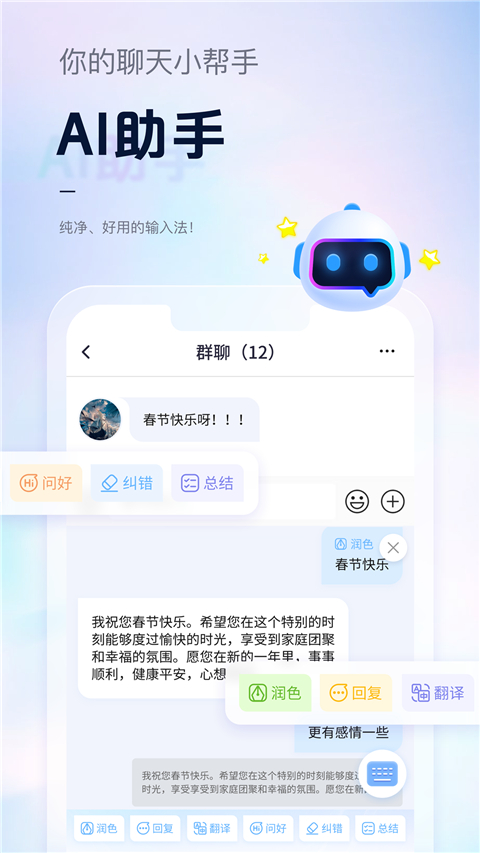 手心输入法app下载第4张截图