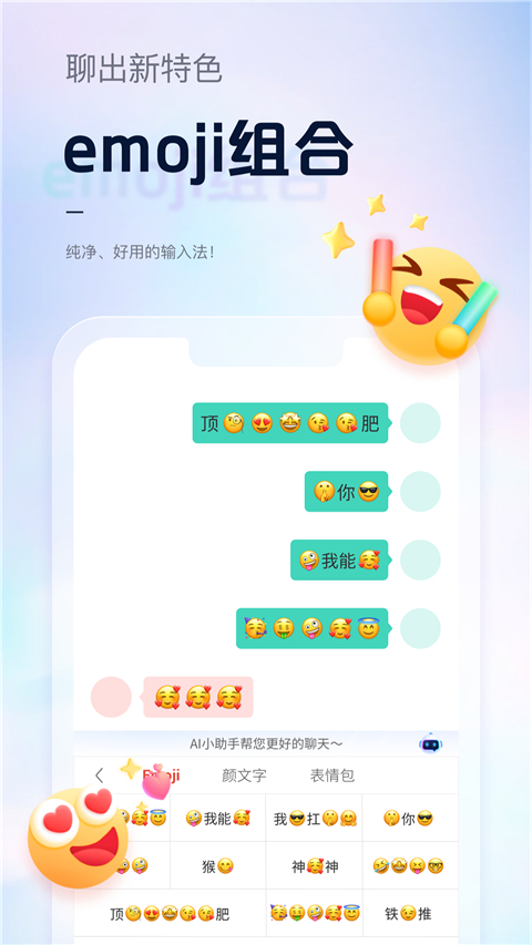 手心输入法app下载第1张截图