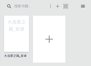 本地电子书目录选择截图