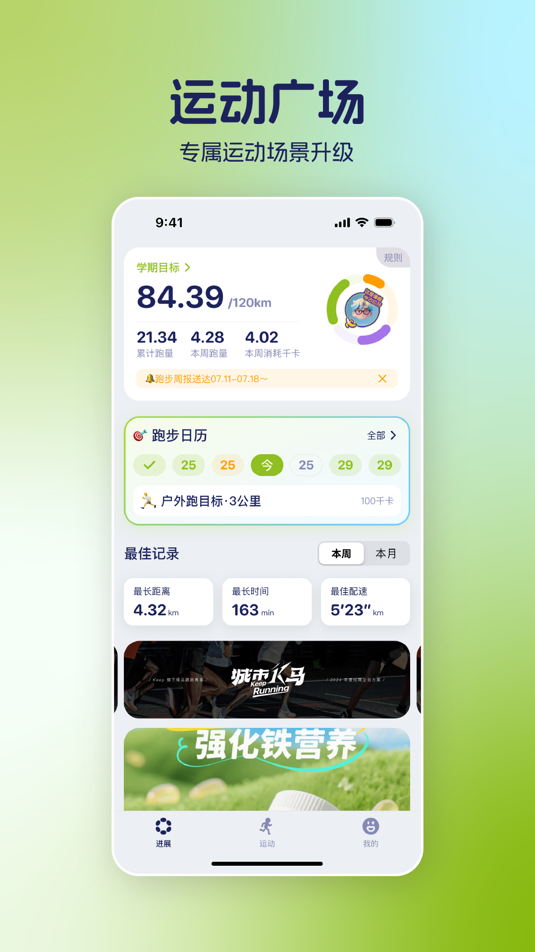 运动世界校园app下载第2张截图