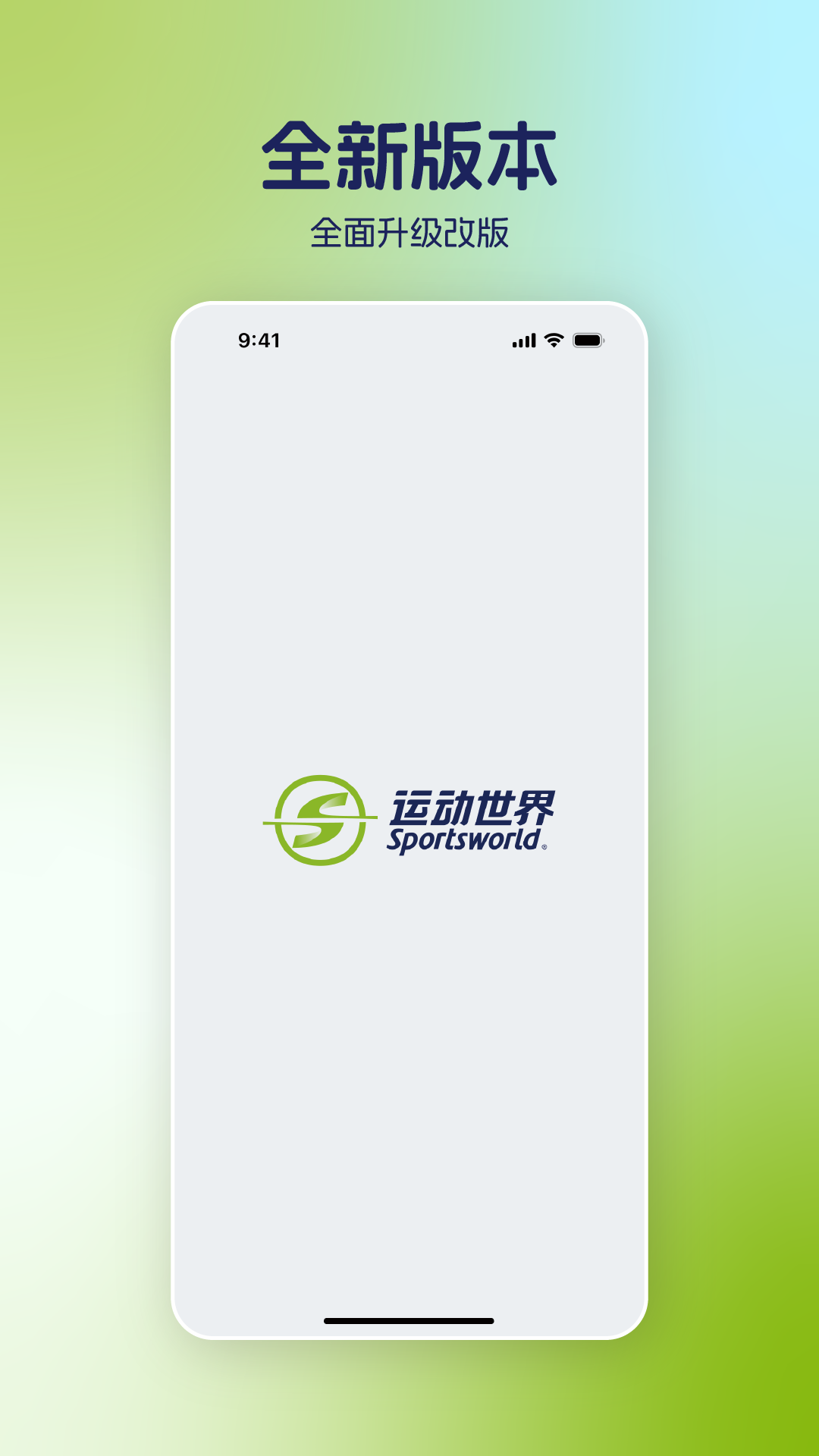 运动世界校园app下载第1张截图