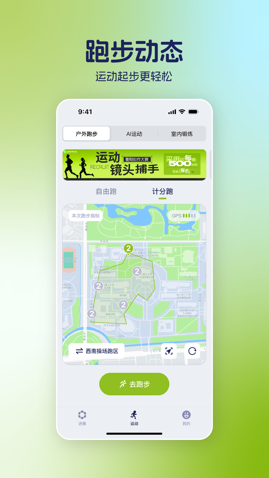 运动世界校园app下载第3张截图