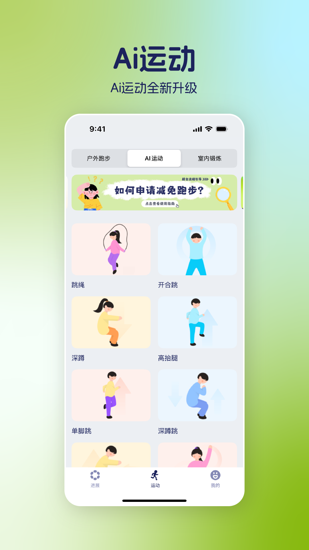 运动世界校园app下载第4张截图