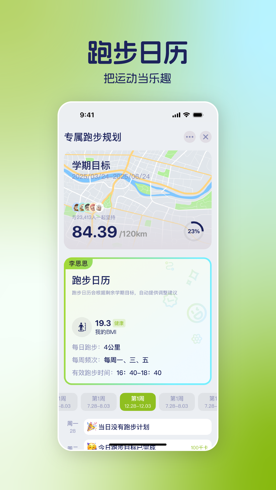 运动世界校园app下载第5张截图