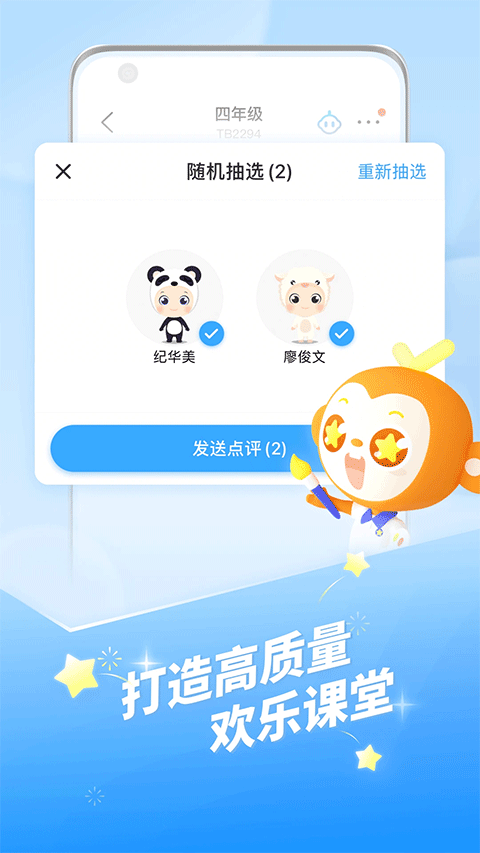 班级优化大师手机版下载第2张截图