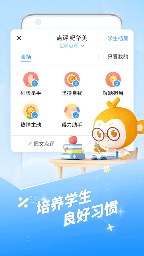 班级优化大师手机版下载第3张截图