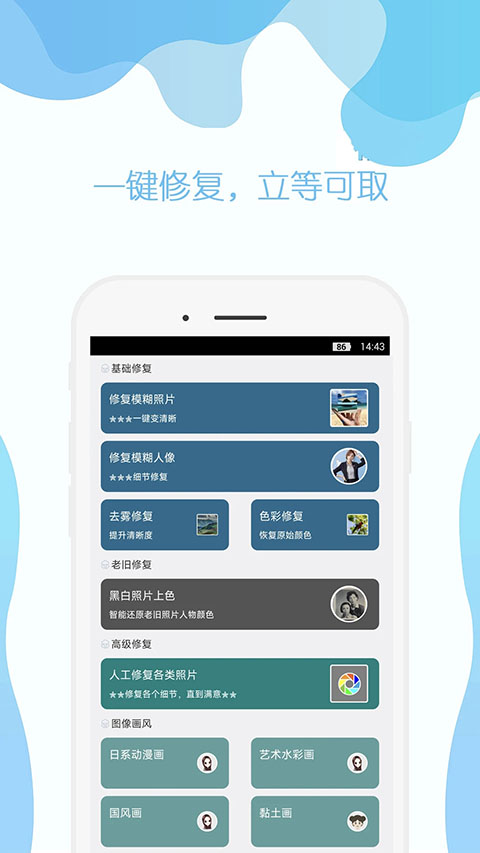 手机照片修复软件免费版app下载第2张截图