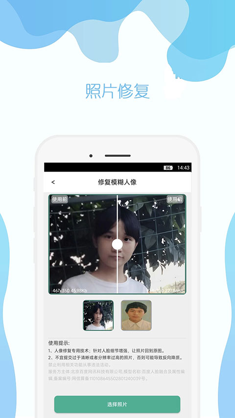 手机照片修复软件免费版app下载第3张截图