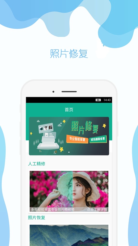 手机照片修复软件免费版app下载第5张截图