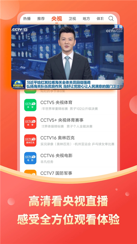 电视直播大全app下载第4张截图