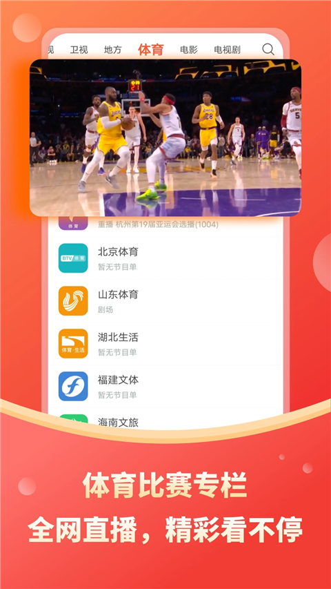 电视直播大全app下载第3张截图
