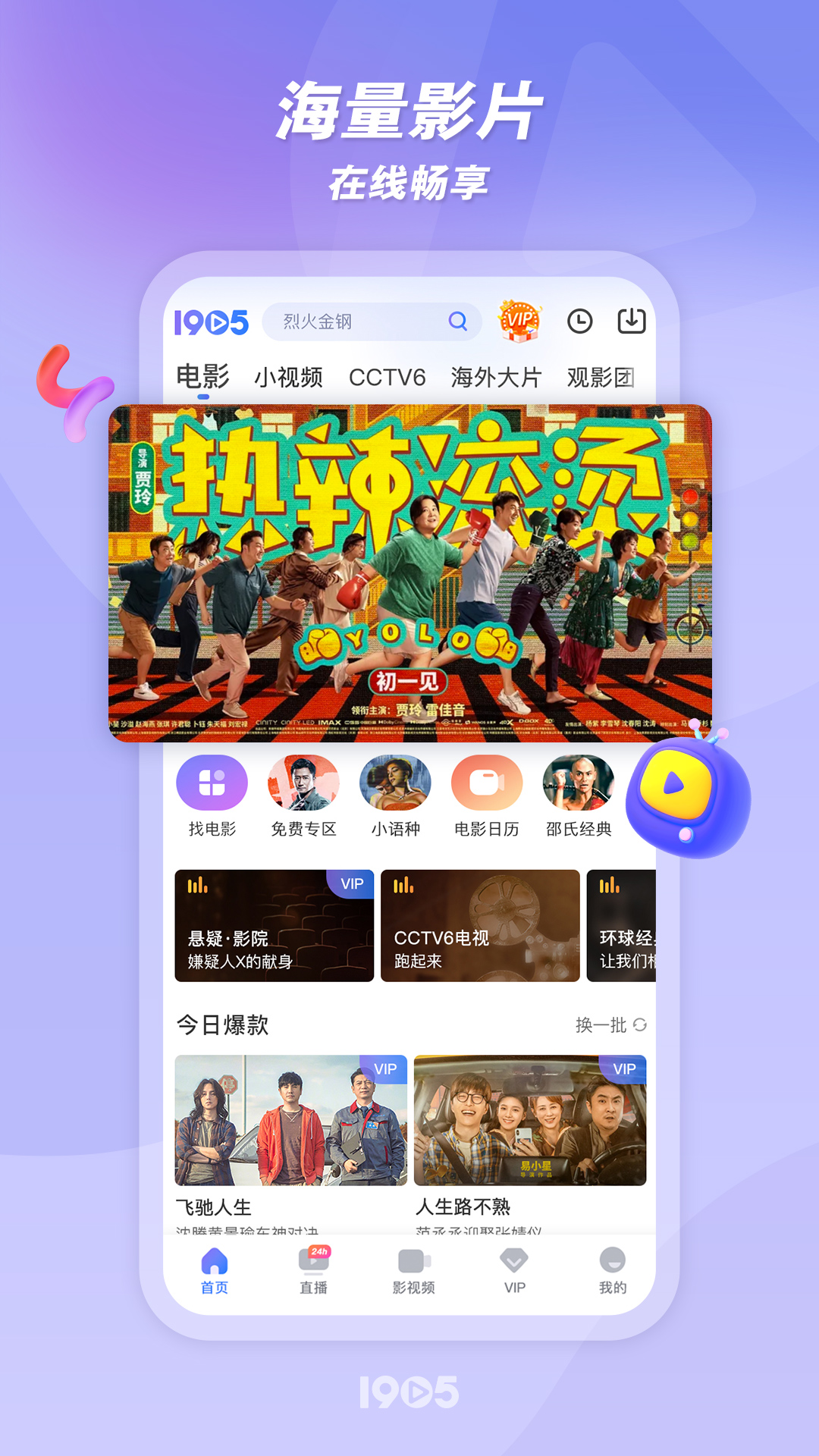 1905电影网app下载第5张截图