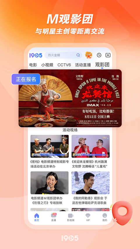 1905电影网app下载第3张截图