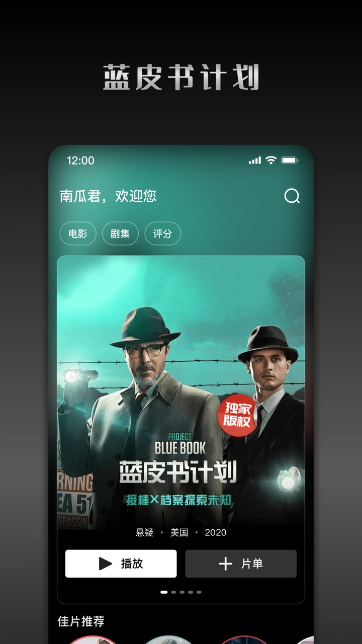 南瓜电影app下载第1张截图