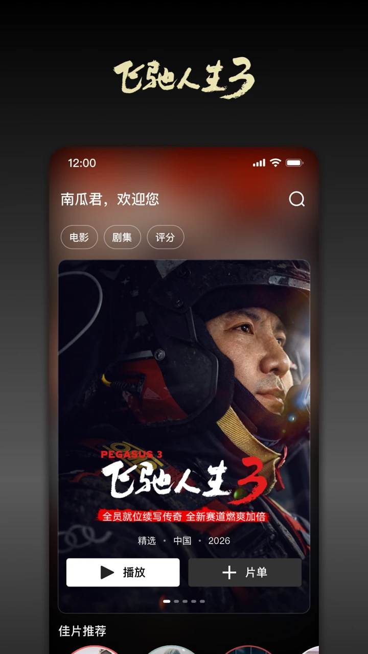 南瓜电影app下载第5张截图