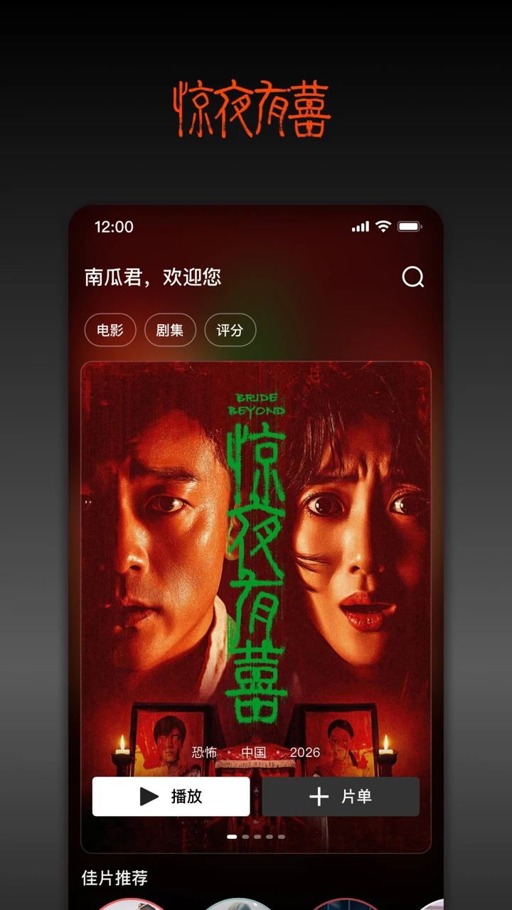 南瓜电影app下载第2张截图