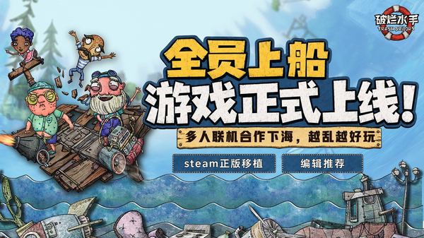 破烂水手手游版下载第1张截图
