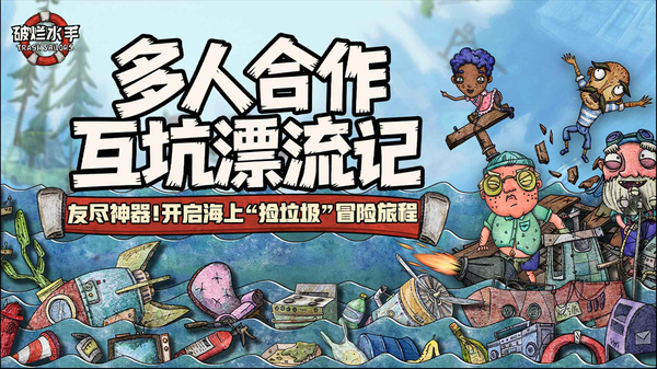 破烂水手手游版下载第5张截图