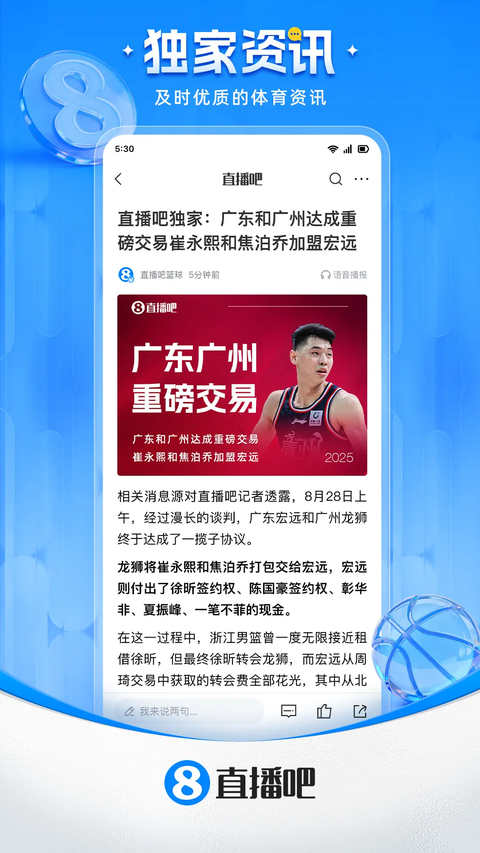 直播吧手机版第4张截图