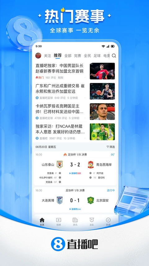 直播吧手机版第1张截图