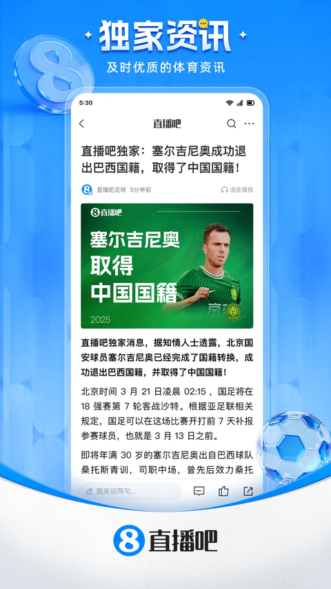 直播吧手机版第3张截图