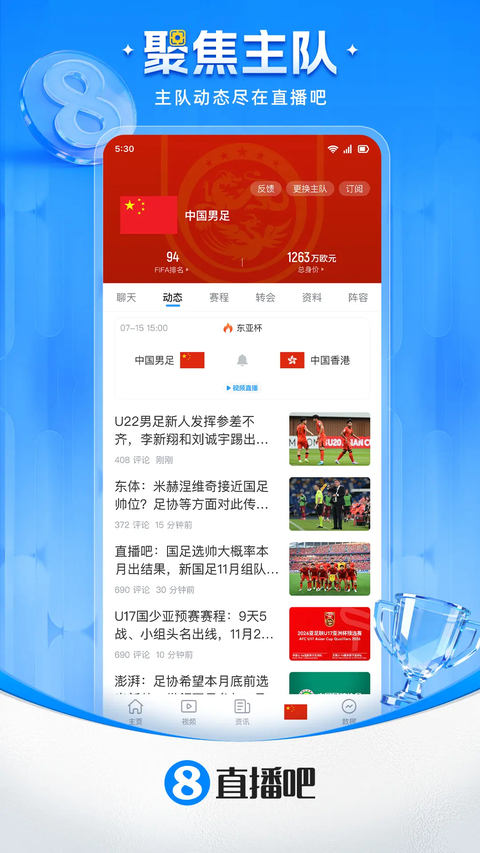 直播吧手机版第5张截图