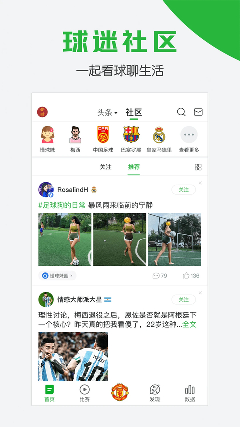 懂球帝下载app第4张截图